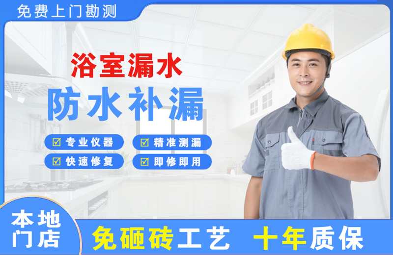 万源浴室漏水维修